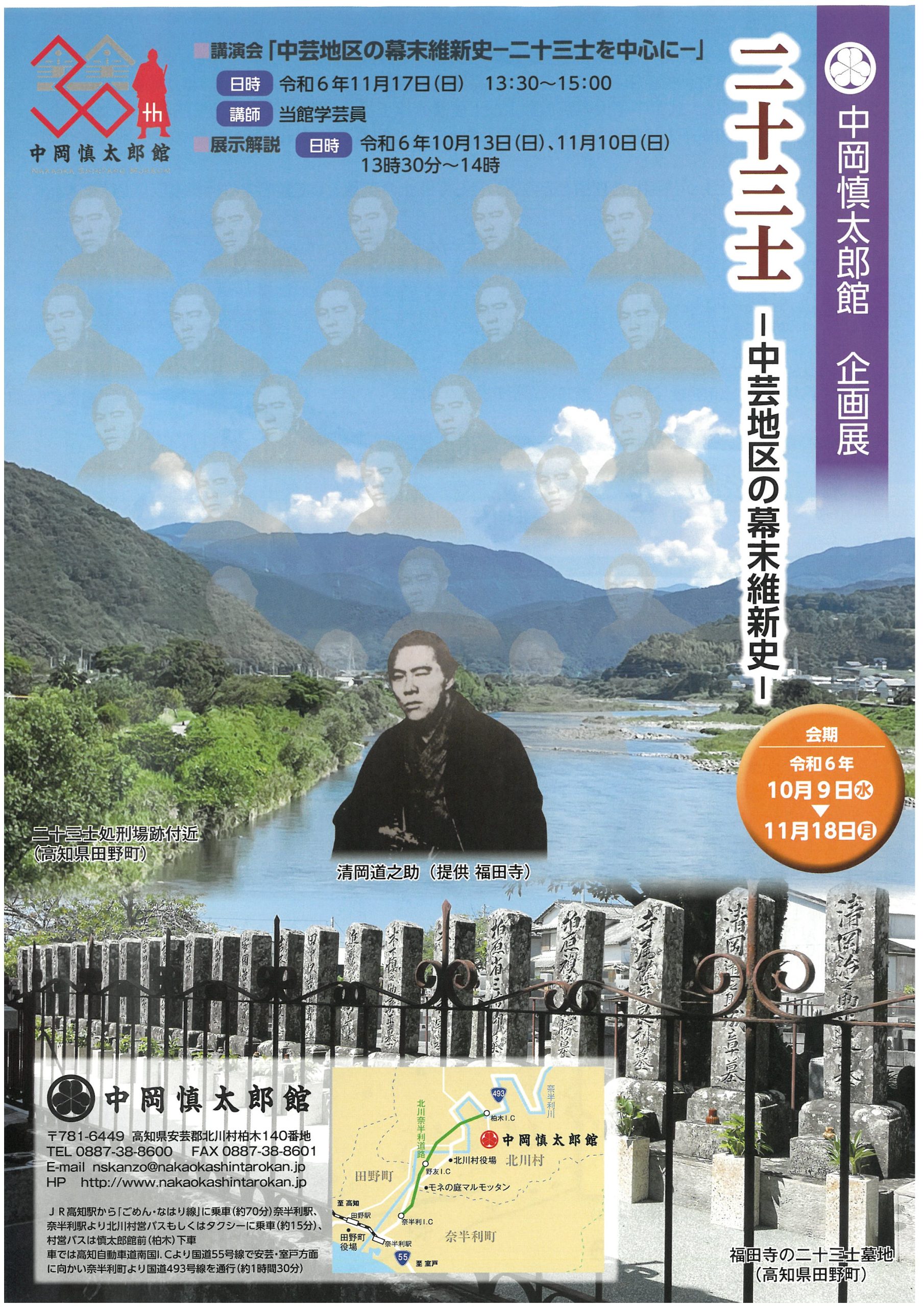 【告知】11月17日（日）北川村　慎太郎墓前祭